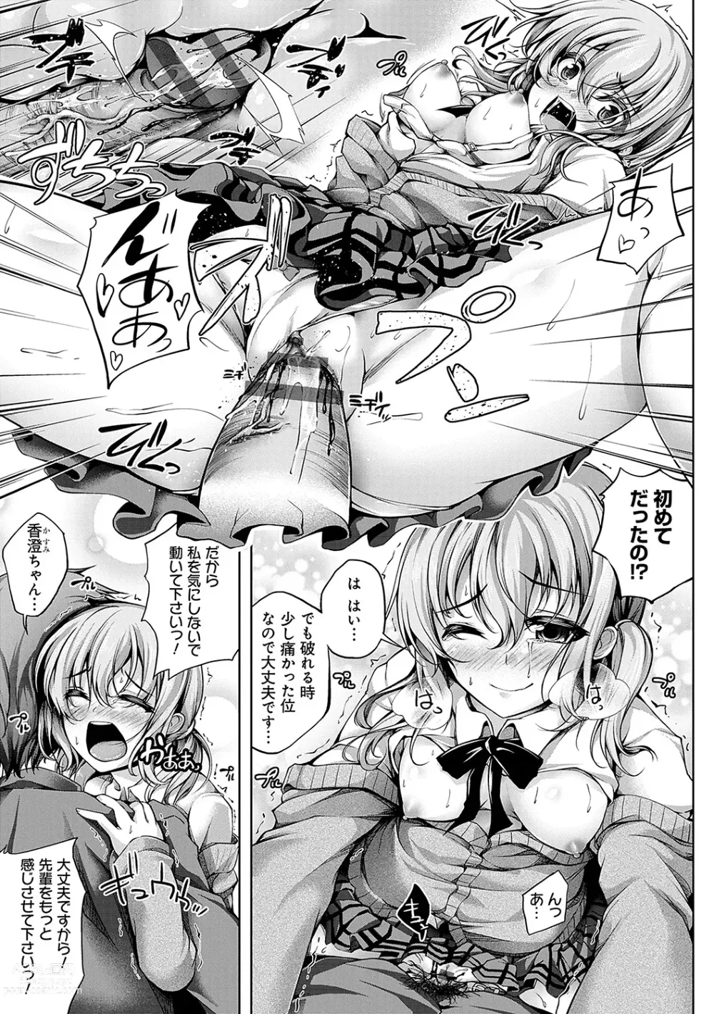 Page 150 of manga Koibana Fubuki