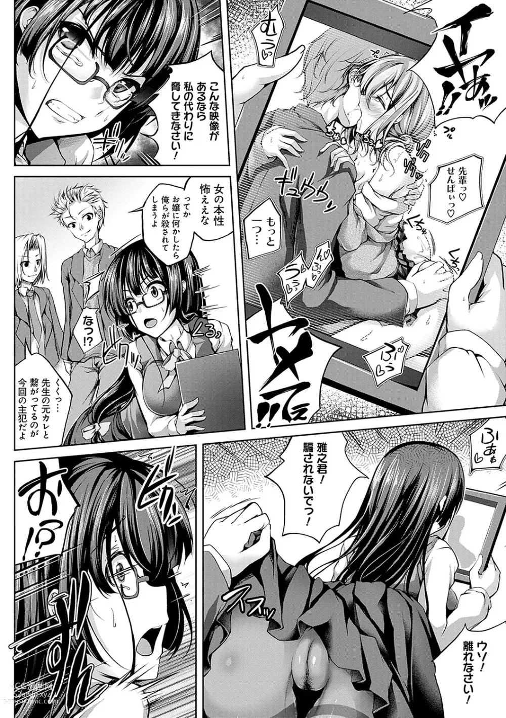 Page 153 of manga Koibana Fubuki