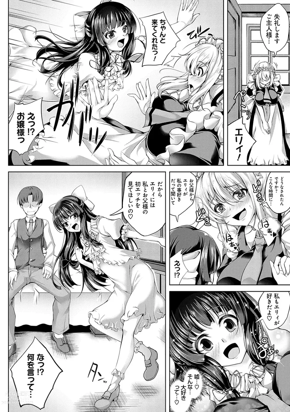 Page 195 of manga Koibana Fubuki