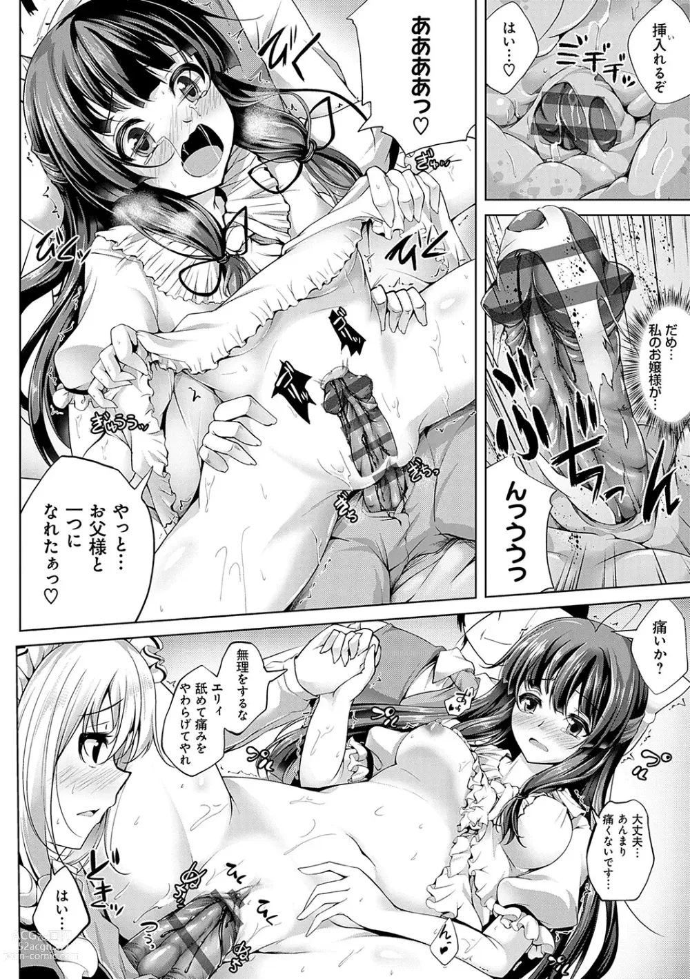 Page 197 of manga Koibana Fubuki