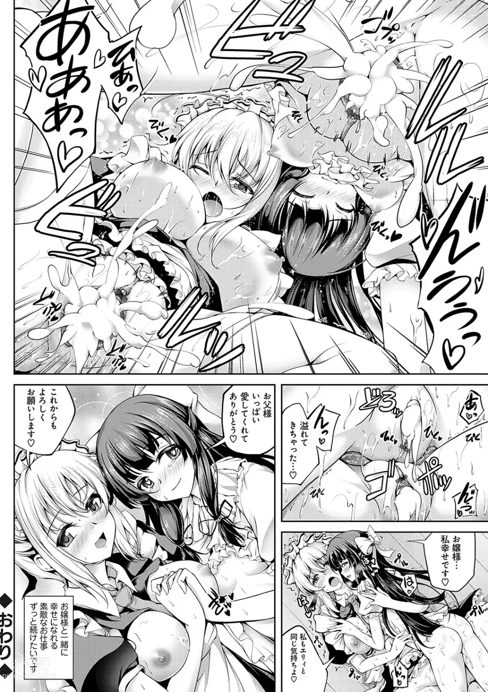 Page 205 of manga Koibana Fubuki