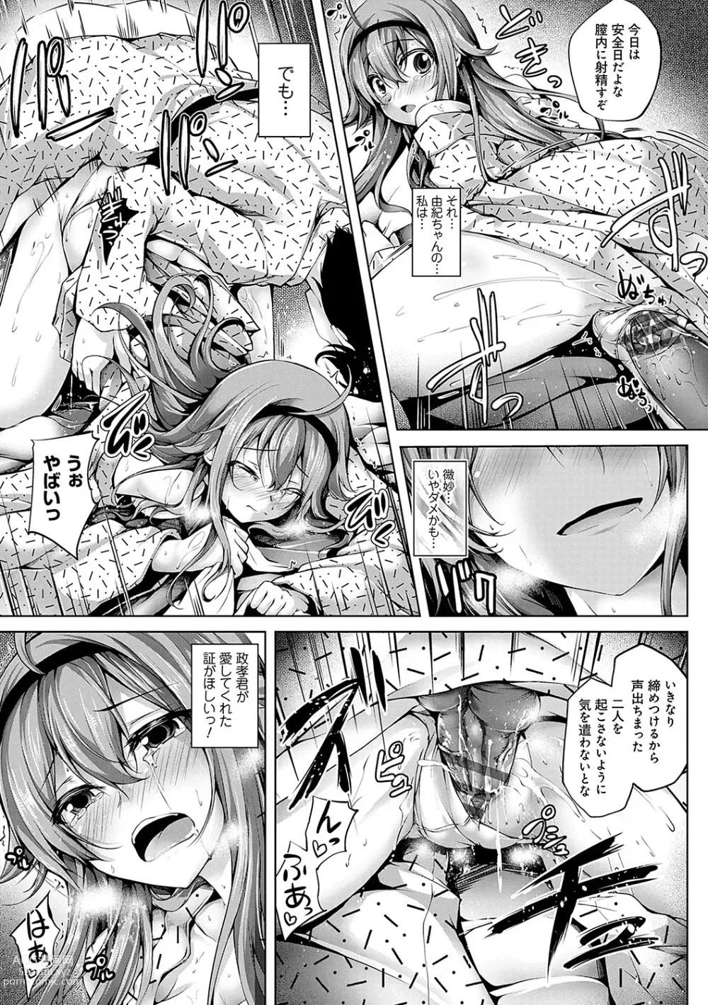 Page 214 of manga Koibana Fubuki