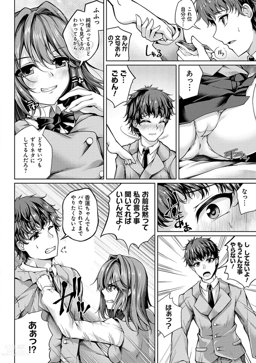 Page 31 of manga Koibana Fubuki