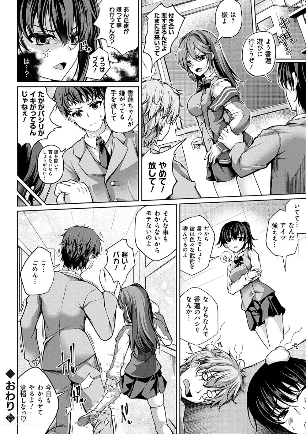 Page 47 of manga Koibana Fubuki