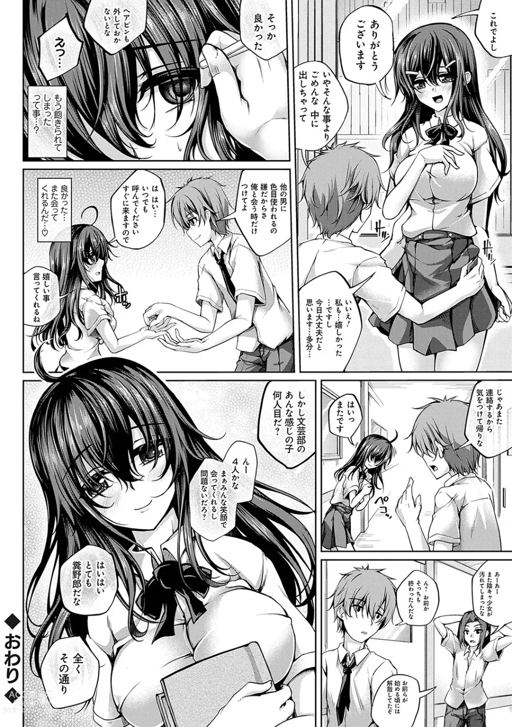 Page 67 of manga Koibana Fubuki