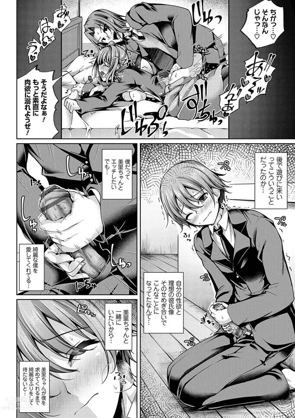 Page 79 of manga Koibana Fubuki