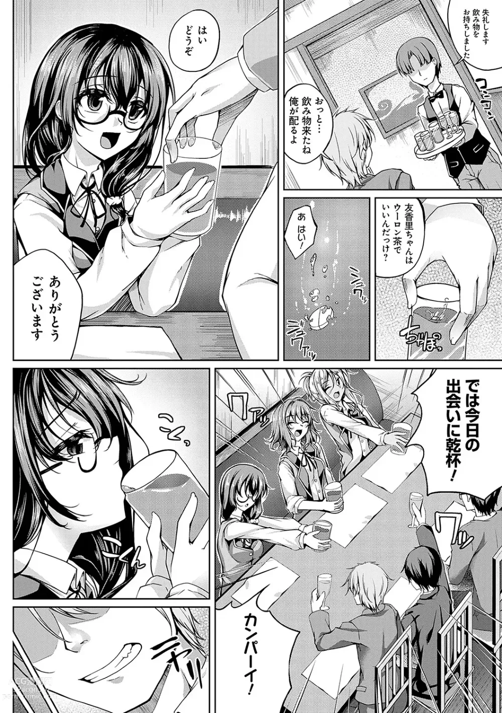 Page 91 of manga Koibana Fubuki