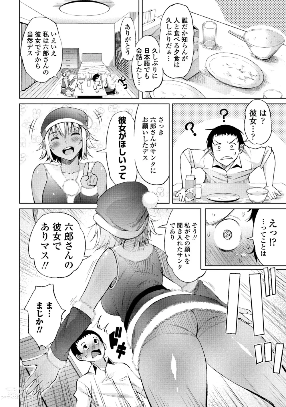 Page 104 of manga Watashi no Torokeru Shikyuu ni Hatsu Kiss Shite - Kiss my tender womb for the first time