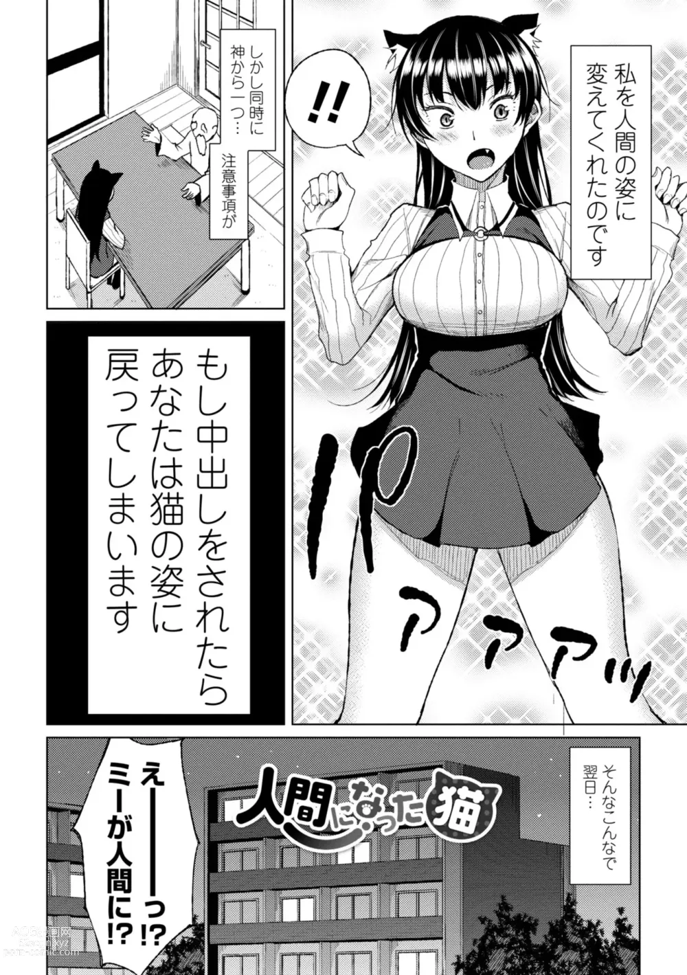 Page 120 of manga Watashi no Torokeru Shikyuu ni Hatsu Kiss Shite - Kiss my tender womb for the first time