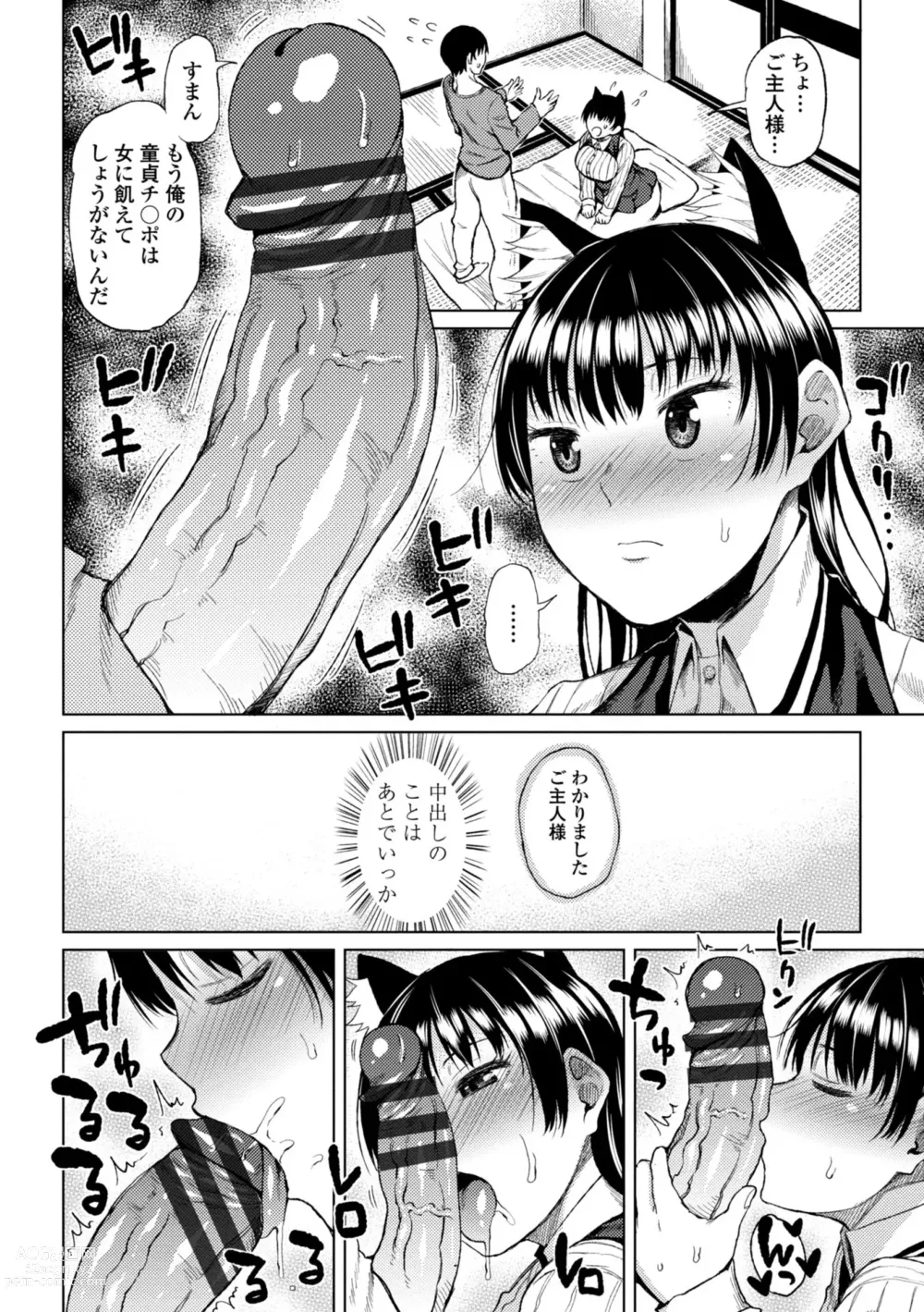 Page 122 of manga Watashi no Torokeru Shikyuu ni Hatsu Kiss Shite - Kiss my tender womb for the first time