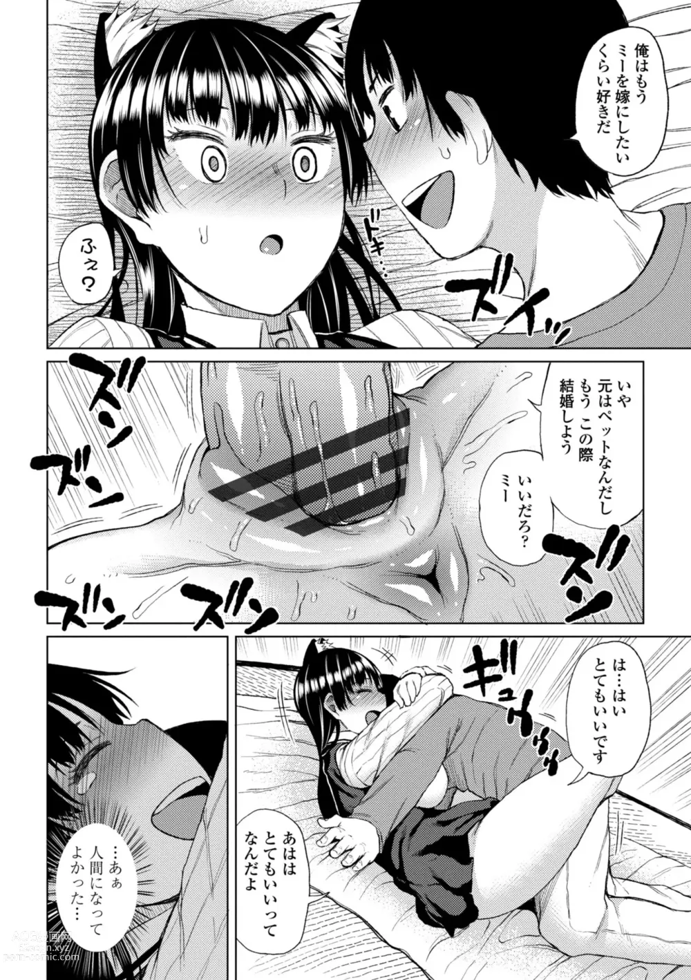 Page 132 of manga Watashi no Torokeru Shikyuu ni Hatsu Kiss Shite - Kiss my tender womb for the first time