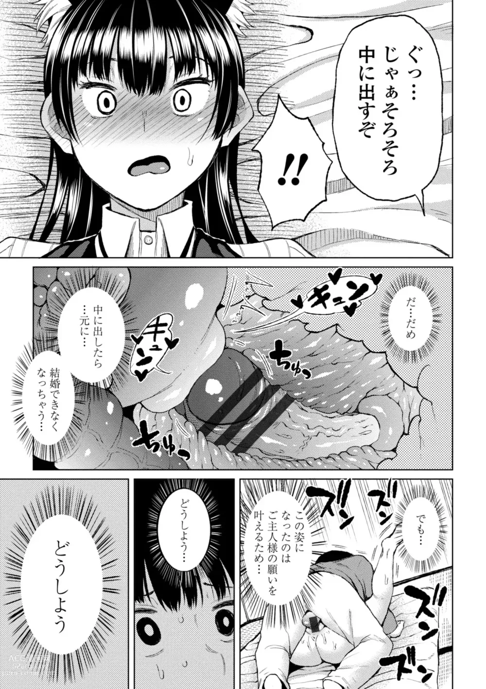 Page 133 of manga Watashi no Torokeru Shikyuu ni Hatsu Kiss Shite - Kiss my tender womb for the first time