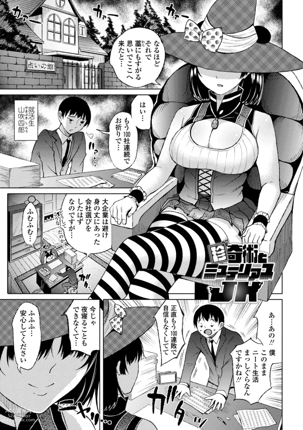 Page 139 of manga Watashi no Torokeru Shikyuu ni Hatsu Kiss Shite - Kiss my tender womb for the first time