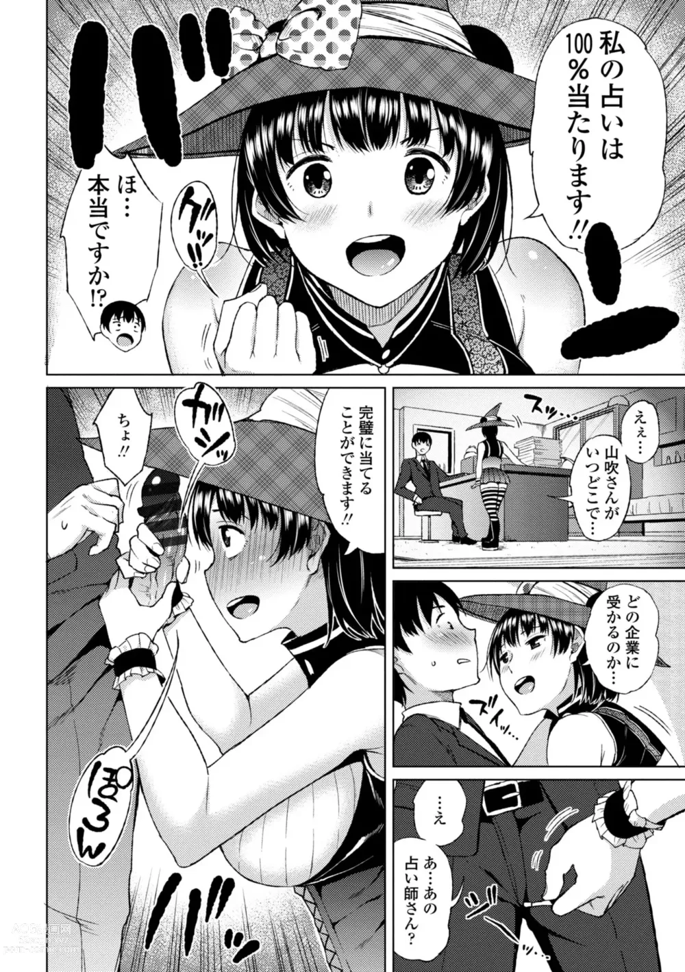 Page 140 of manga Watashi no Torokeru Shikyuu ni Hatsu Kiss Shite - Kiss my tender womb for the first time