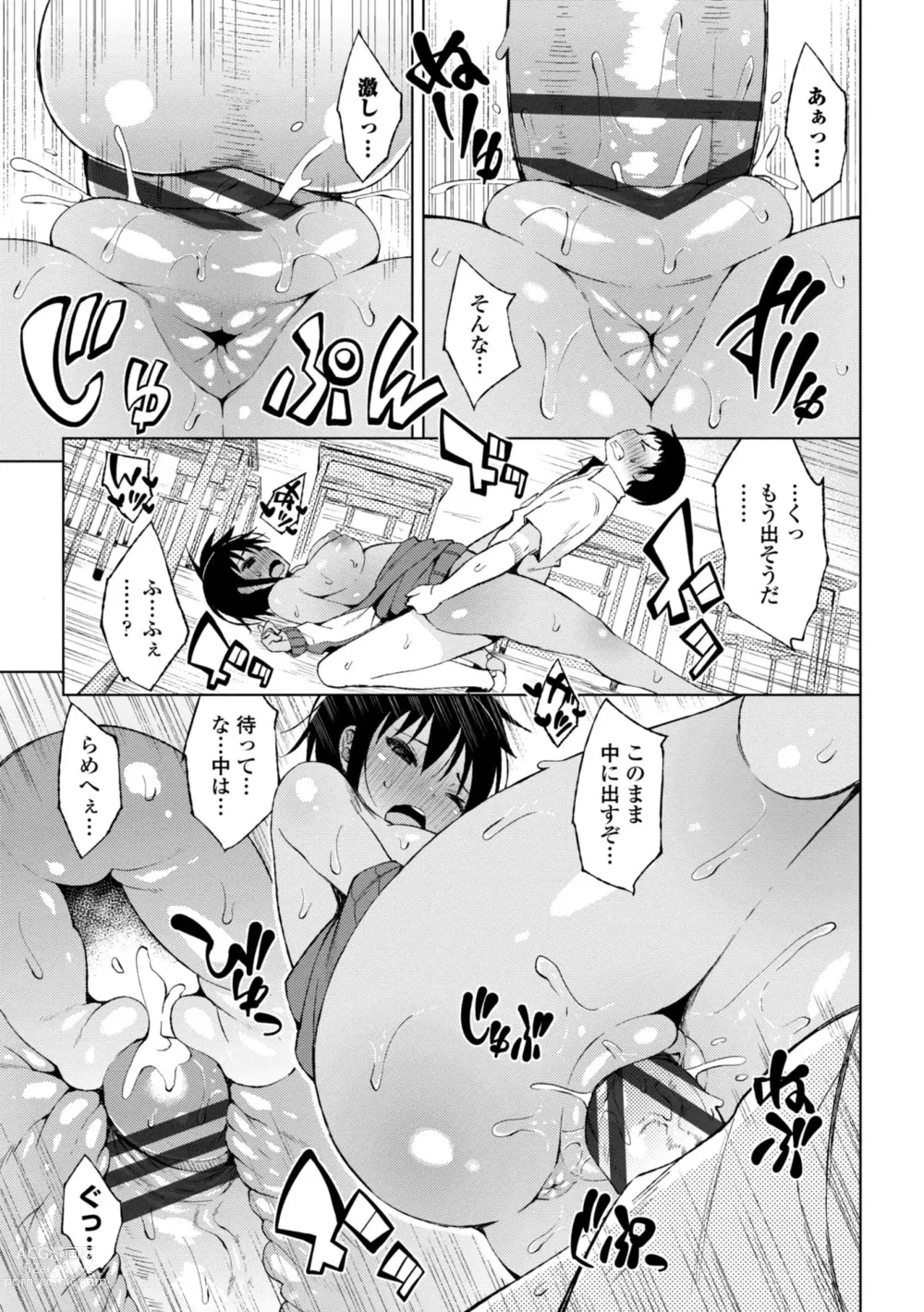 Page 15 of manga Watashi no Torokeru Shikyuu ni Hatsu Kiss Shite - Kiss my tender womb for the first time