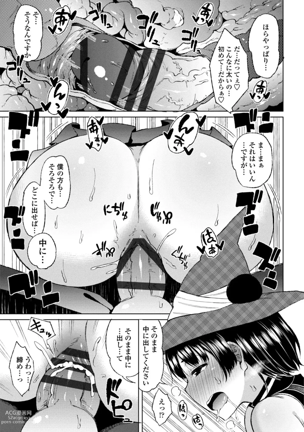 Page 151 of manga Watashi no Torokeru Shikyuu ni Hatsu Kiss Shite - Kiss my tender womb for the first time