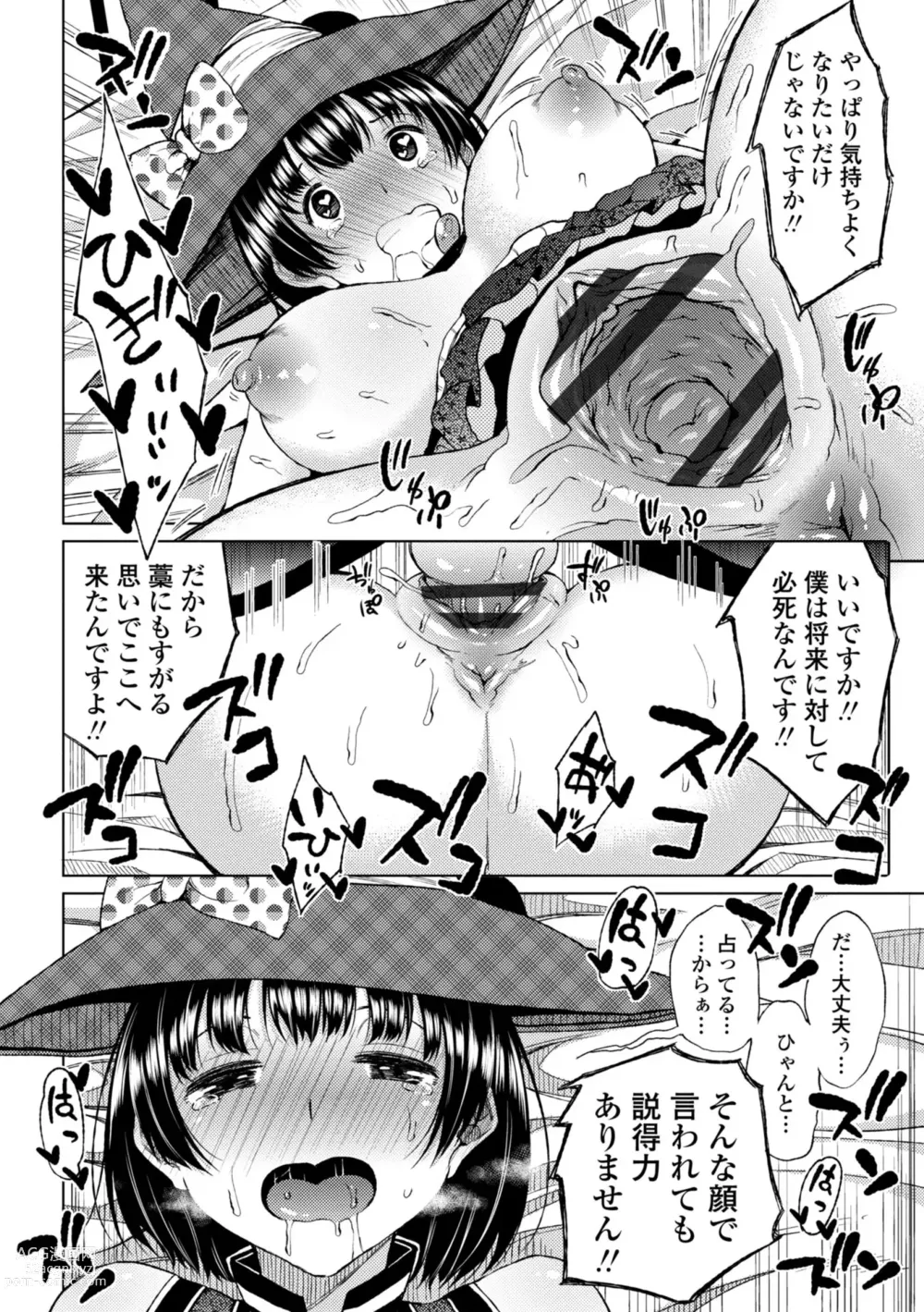 Page 158 of manga Watashi no Torokeru Shikyuu ni Hatsu Kiss Shite - Kiss my tender womb for the first time