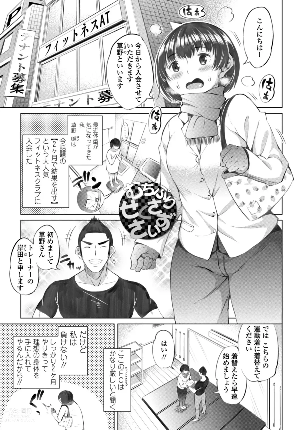 Page 163 of manga Watashi no Torokeru Shikyuu ni Hatsu Kiss Shite - Kiss my tender womb for the first time