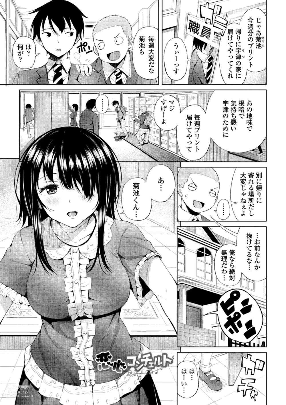 Page 43 of manga Watashi no Torokeru Shikyuu ni Hatsu Kiss Shite - Kiss my tender womb for the first time