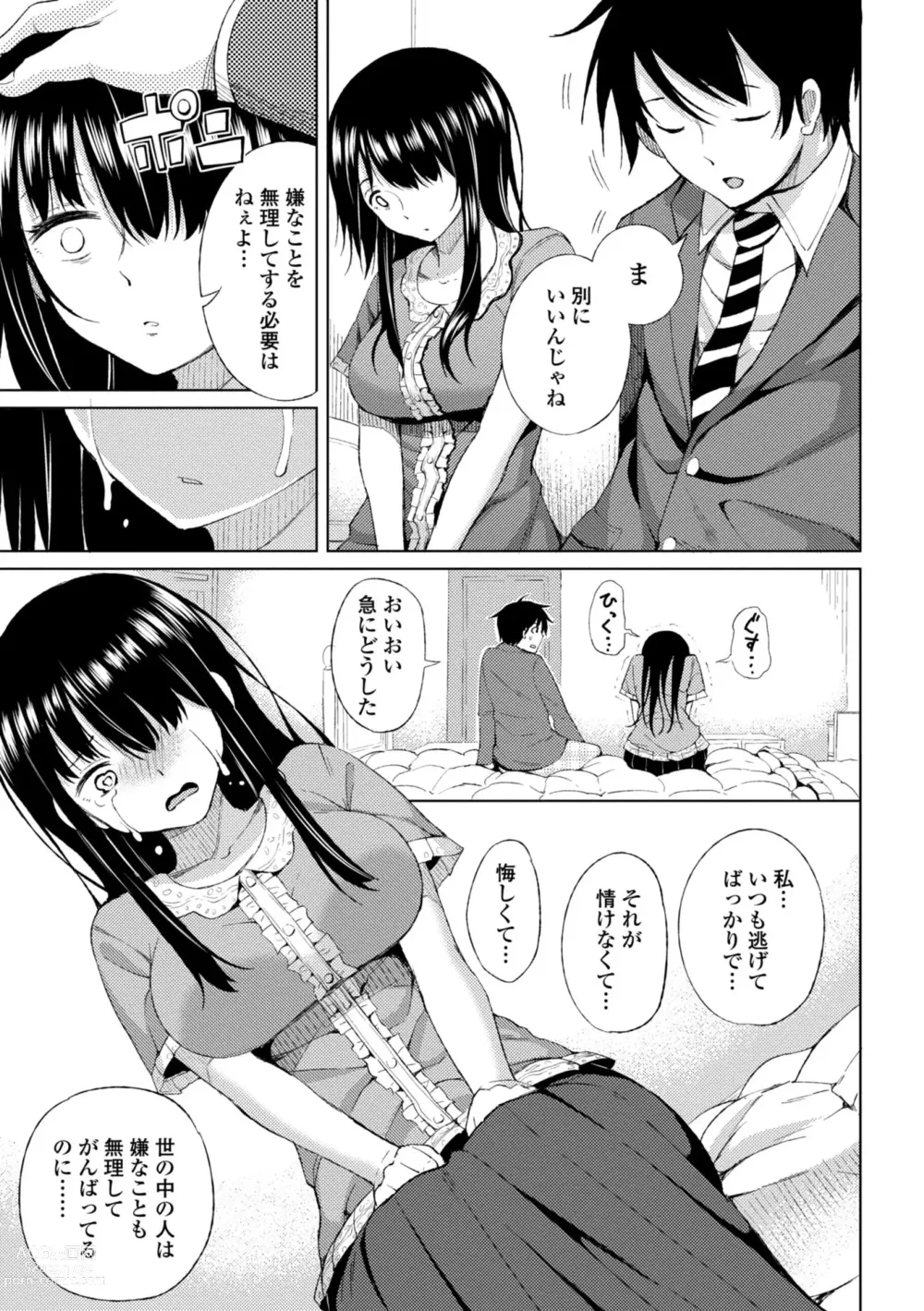 Page 45 of manga Watashi no Torokeru Shikyuu ni Hatsu Kiss Shite - Kiss my tender womb for the first time