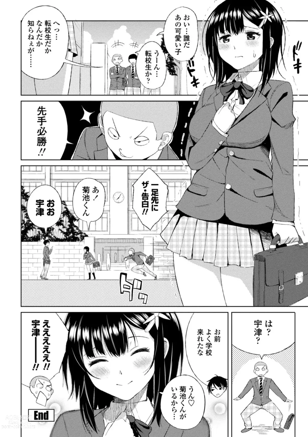 Page 62 of manga Watashi no Torokeru Shikyuu ni Hatsu Kiss Shite - Kiss my tender womb for the first time