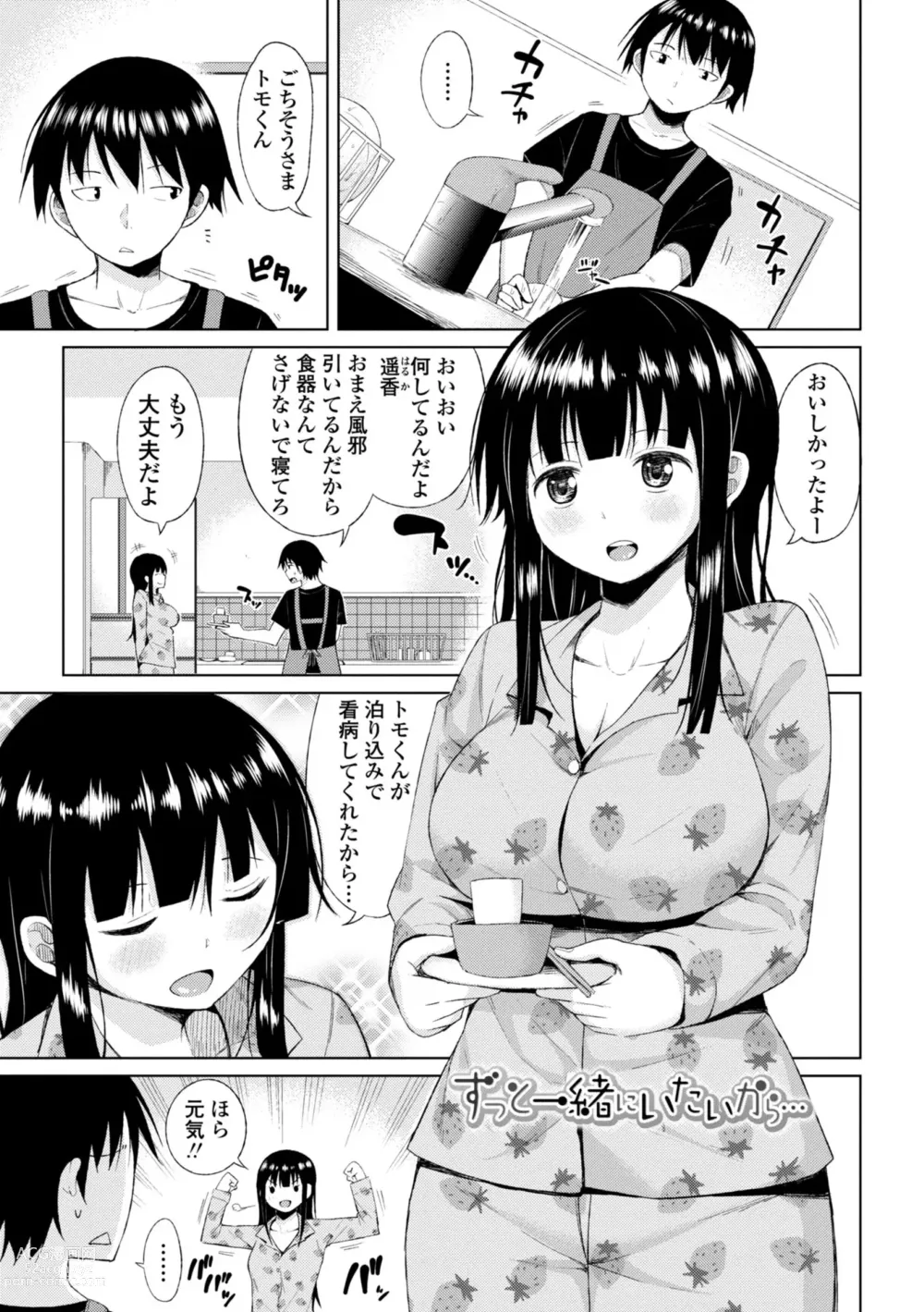 Page 63 of manga Watashi no Torokeru Shikyuu ni Hatsu Kiss Shite - Kiss my tender womb for the first time