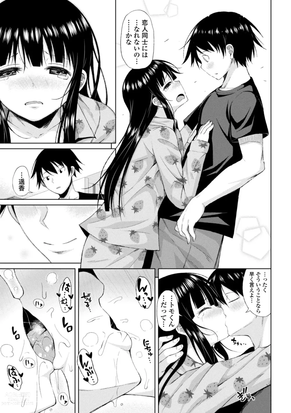 Page 67 of manga Watashi no Torokeru Shikyuu ni Hatsu Kiss Shite - Kiss my tender womb for the first time