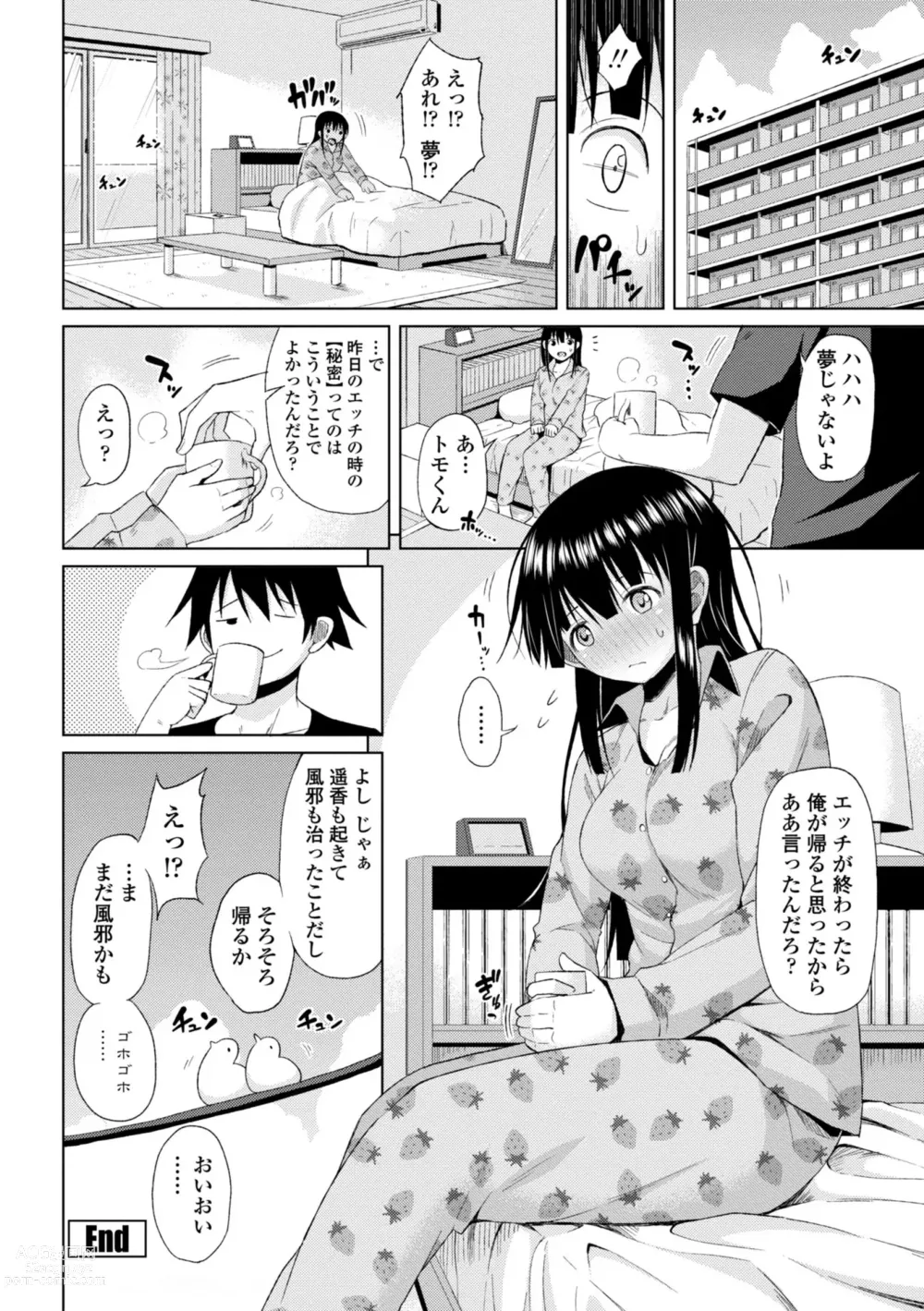 Page 82 of manga Watashi no Torokeru Shikyuu ni Hatsu Kiss Shite - Kiss my tender womb for the first time