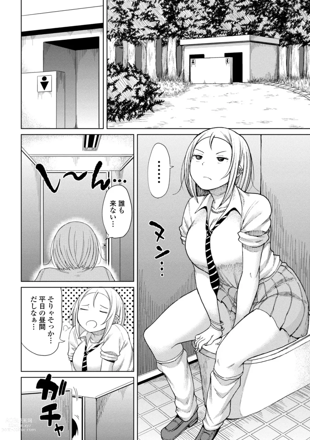 Page 84 of manga Watashi no Torokeru Shikyuu ni Hatsu Kiss Shite - Kiss my tender womb for the first time