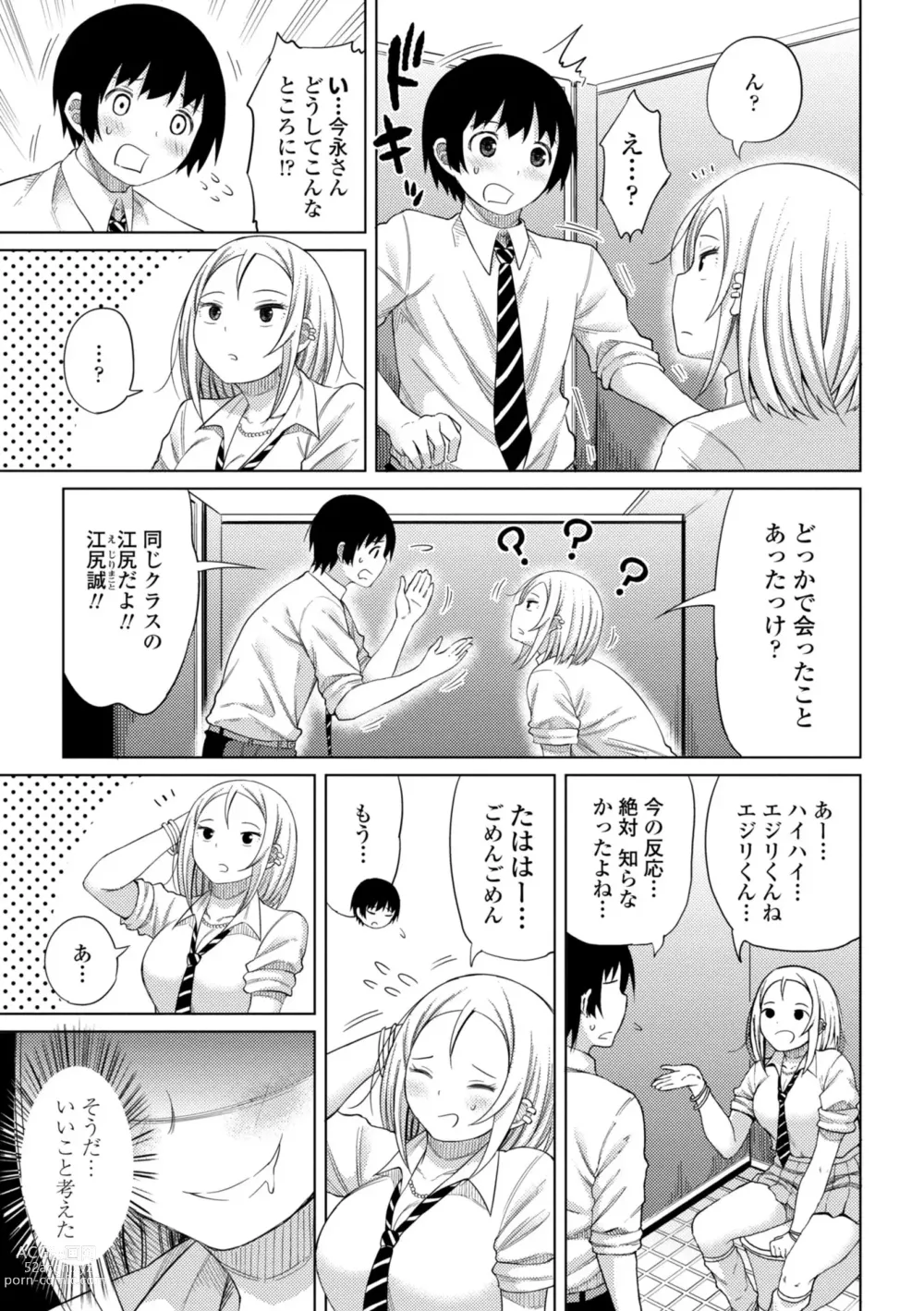 Page 85 of manga Watashi no Torokeru Shikyuu ni Hatsu Kiss Shite - Kiss my tender womb for the first time