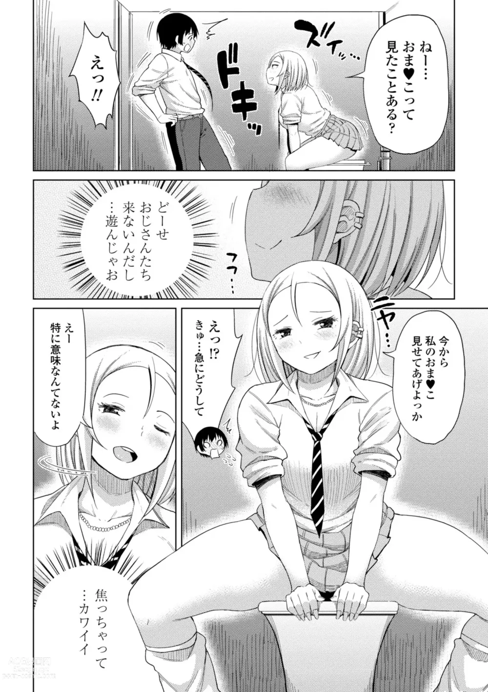 Page 86 of manga Watashi no Torokeru Shikyuu ni Hatsu Kiss Shite - Kiss my tender womb for the first time