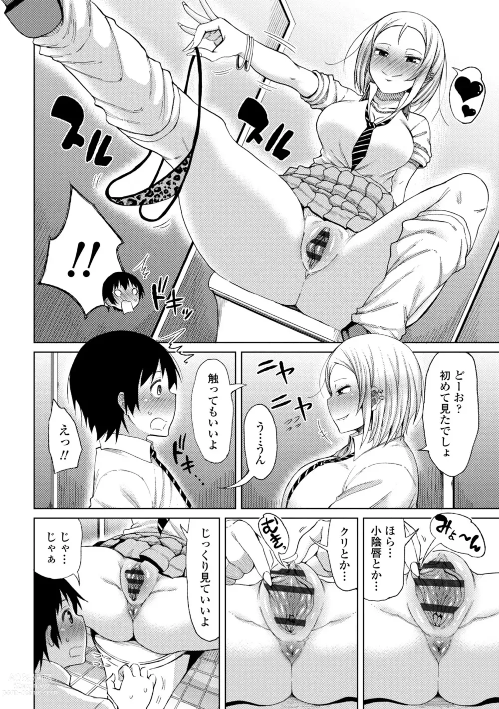 Page 88 of manga Watashi no Torokeru Shikyuu ni Hatsu Kiss Shite - Kiss my tender womb for the first time