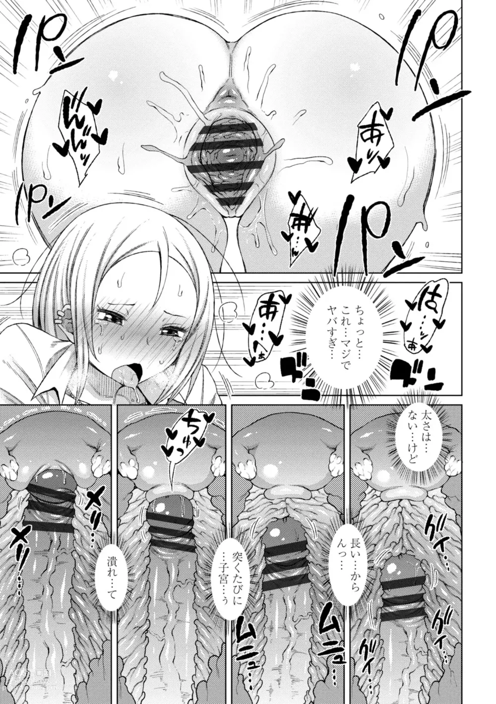 Page 97 of manga Watashi no Torokeru Shikyuu ni Hatsu Kiss Shite - Kiss my tender womb for the first time