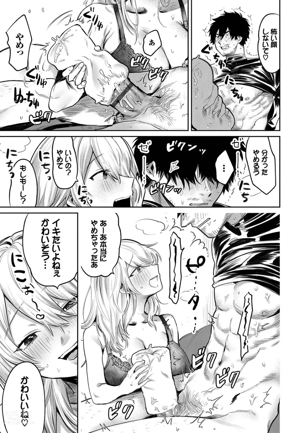 Page 104 of manga Wagamama Platonic - Selfish Platonic