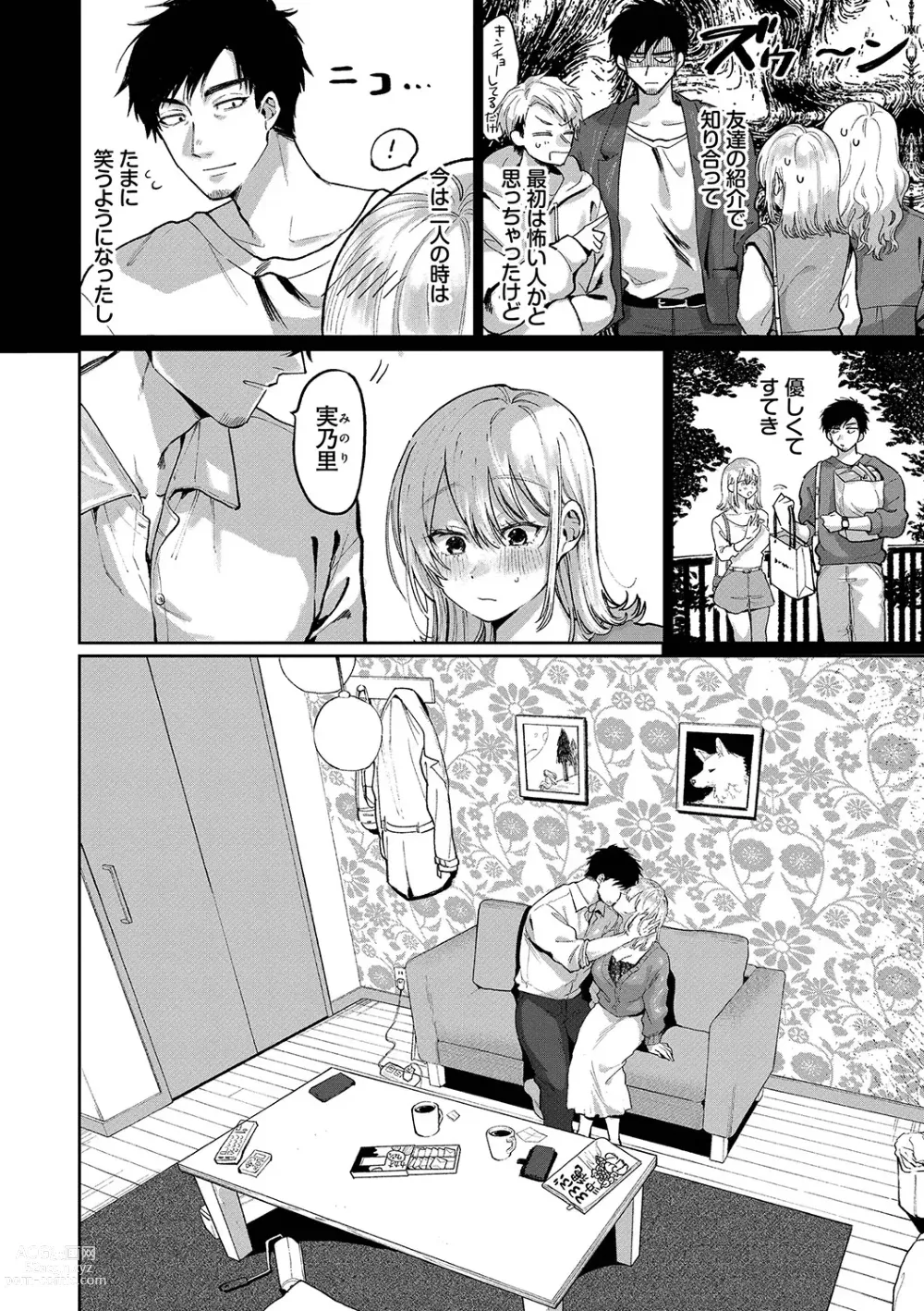 Page 115 of manga Wagamama Platonic - Selfish Platonic