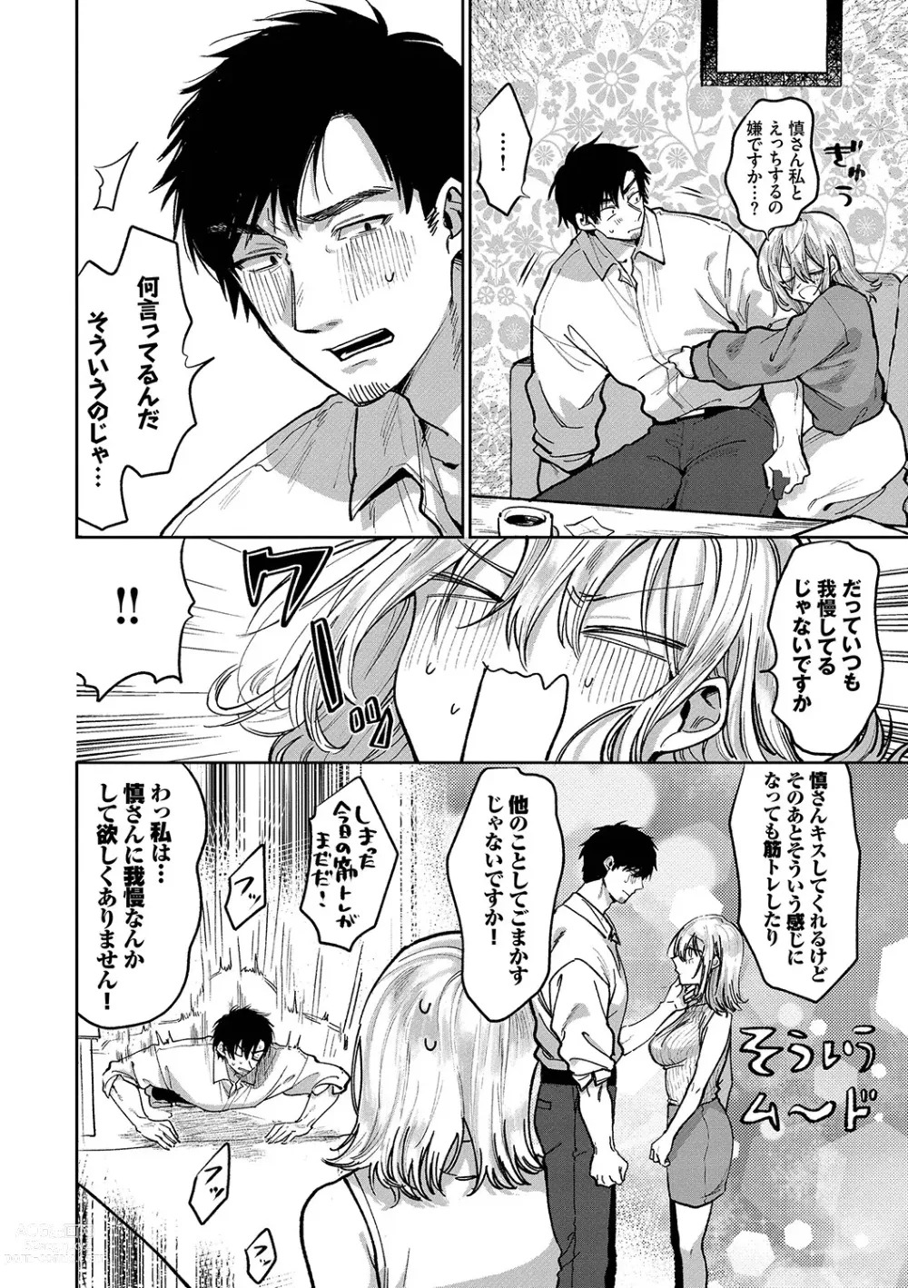 Page 117 of manga Wagamama Platonic - Selfish Platonic