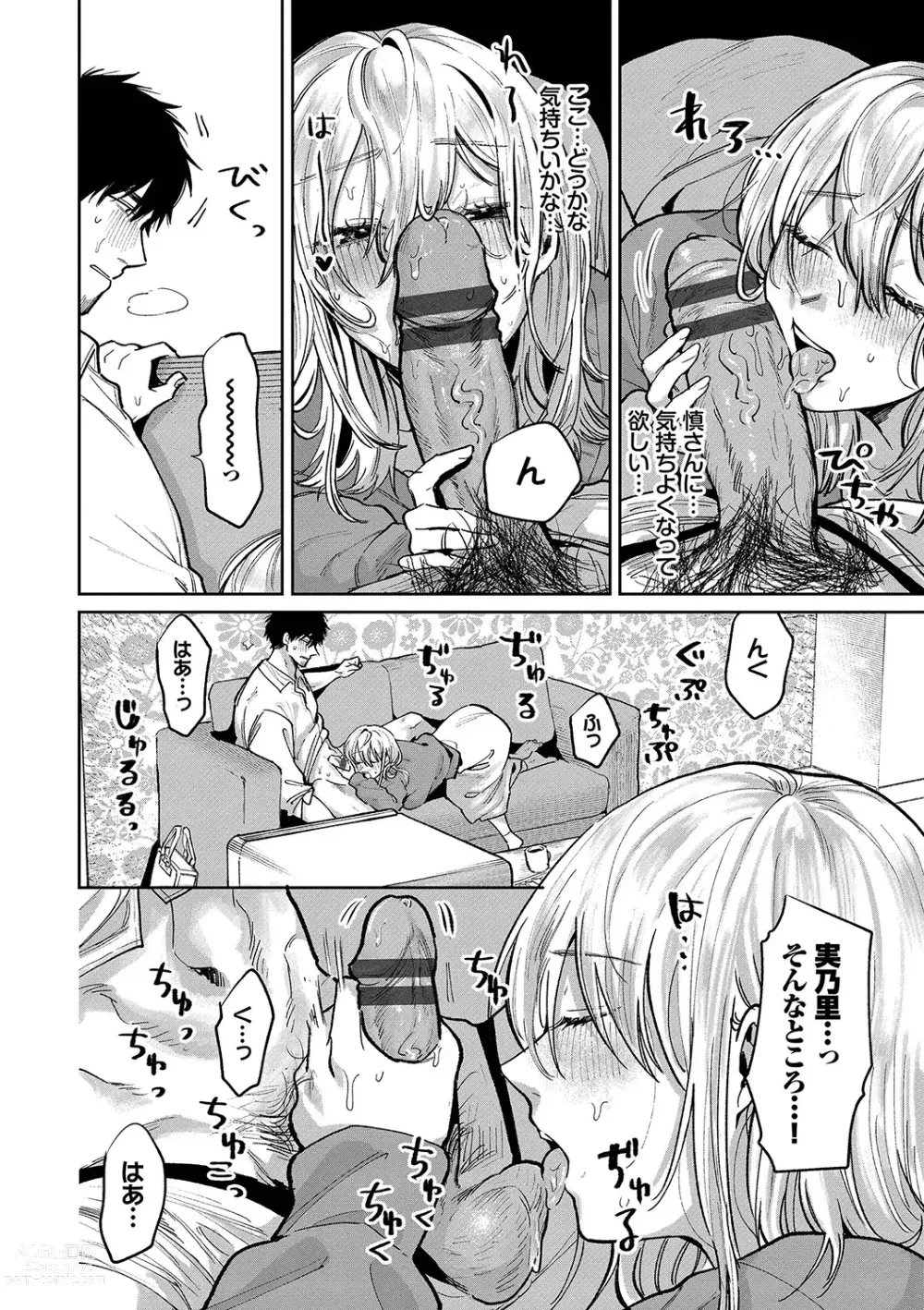 Page 119 of manga Wagamama Platonic - Selfish Platonic