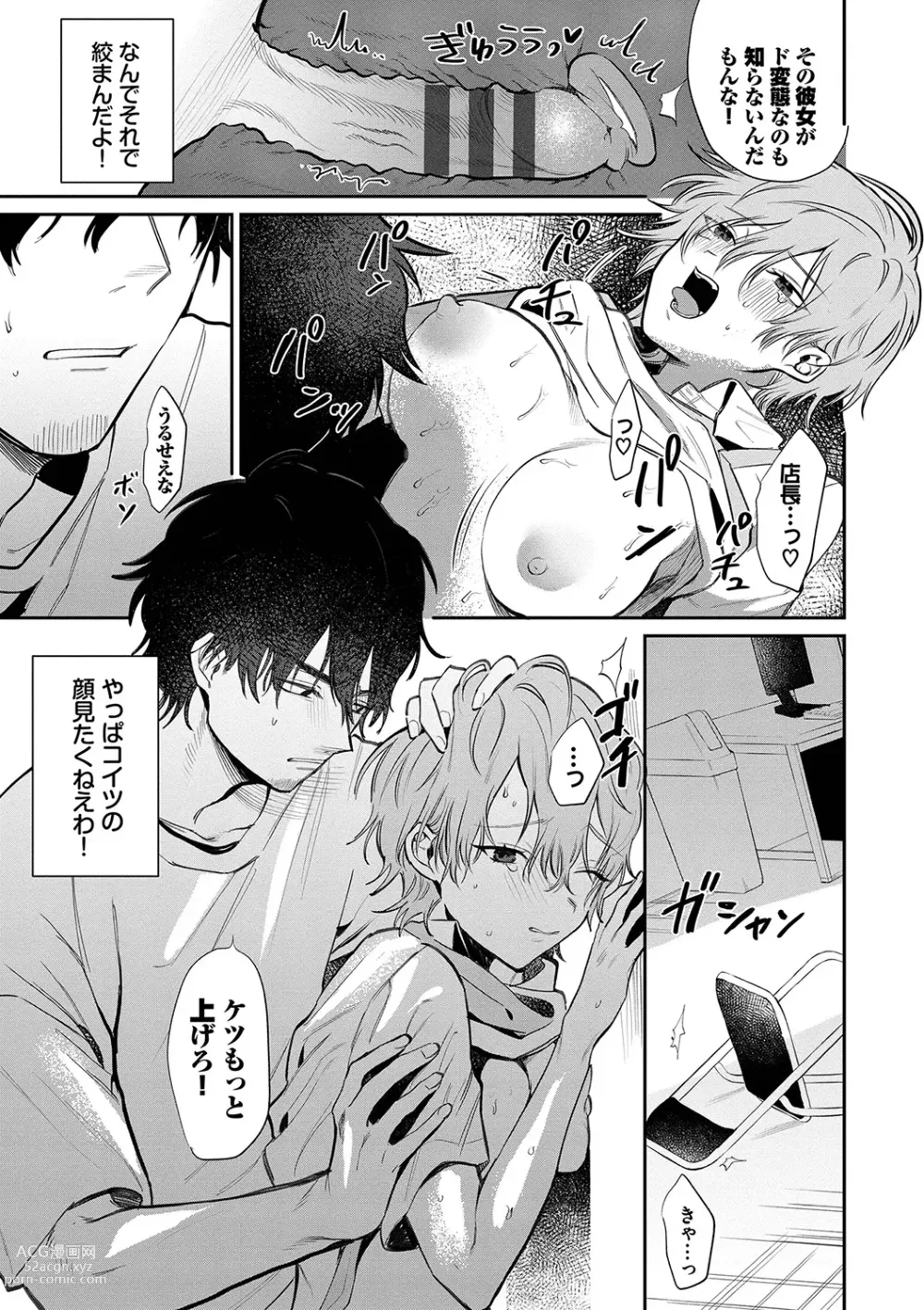 Page 68 of manga Wagamama Platonic - Selfish Platonic