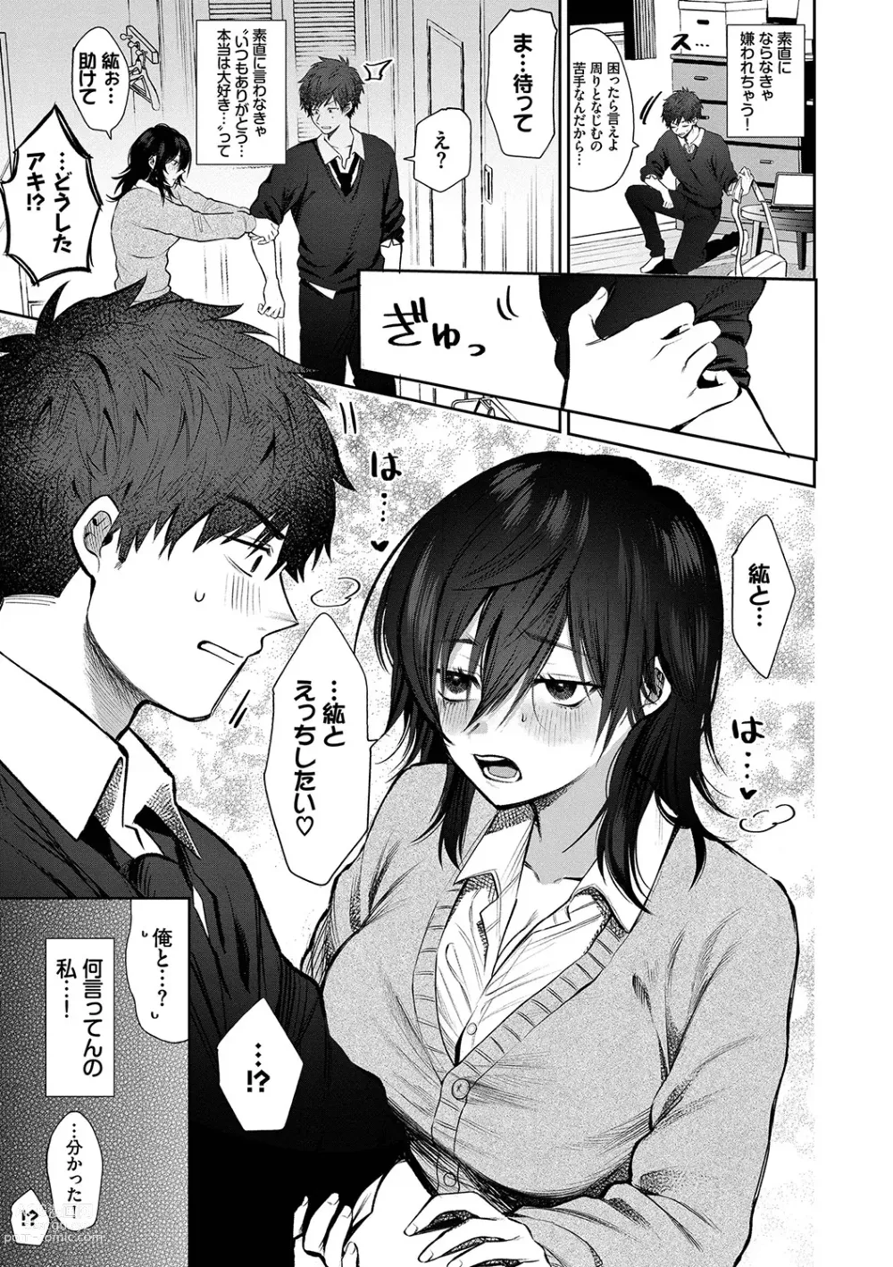 Page 8 of manga Wagamama Platonic - Selfish Platonic