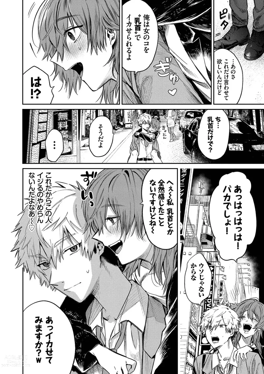 Page 75 of manga Wagamama Platonic - Selfish Platonic