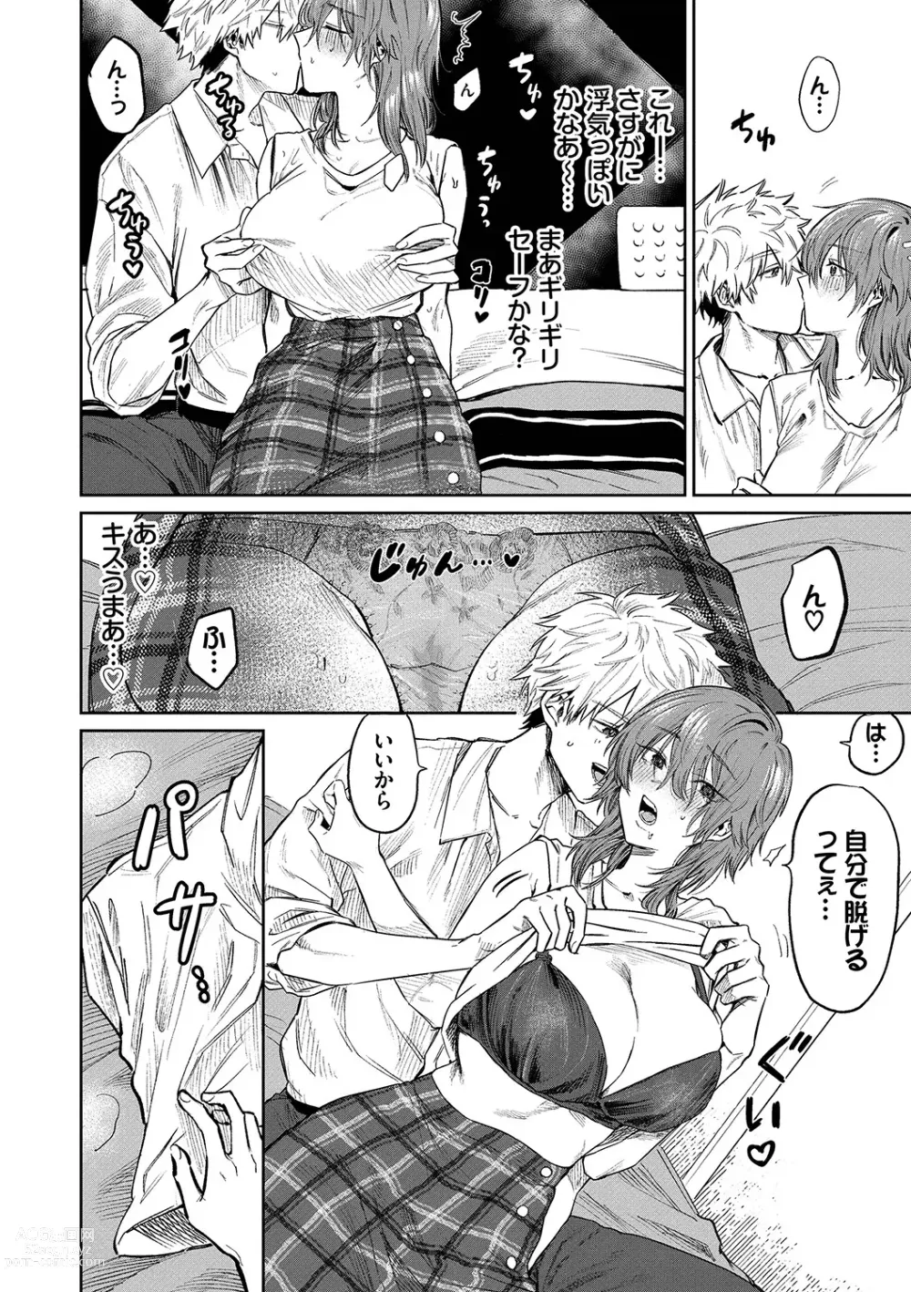 Page 79 of manga Wagamama Platonic - Selfish Platonic