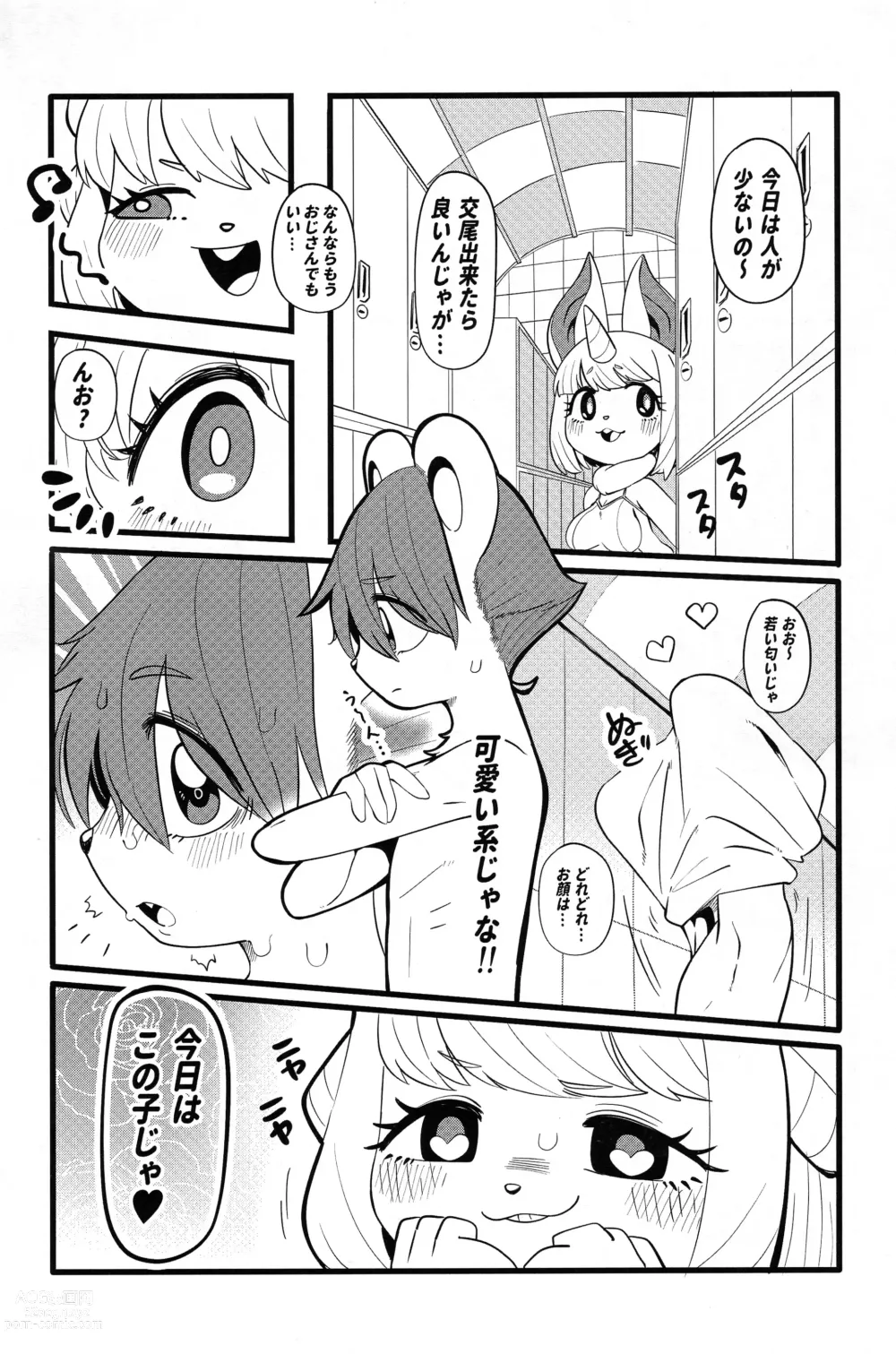 Page 19 of doujinshi Chiisakute Okkii