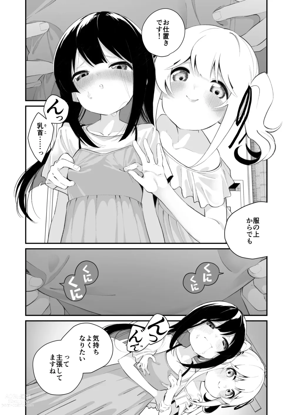 Page 12 of doujinshi Yuri Ranbou sareru Inma 02