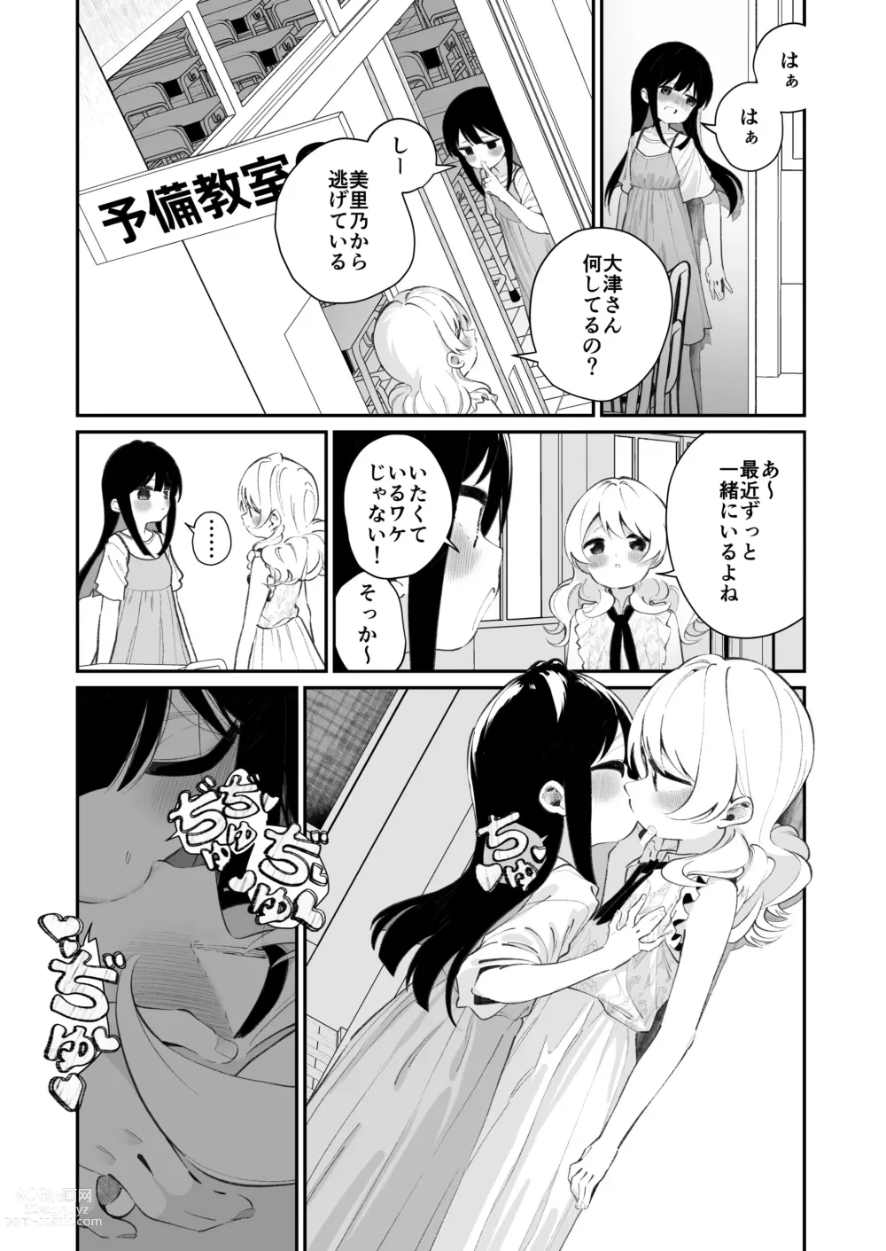 Page 8 of doujinshi Yuri Ranbou sareru Inma 02