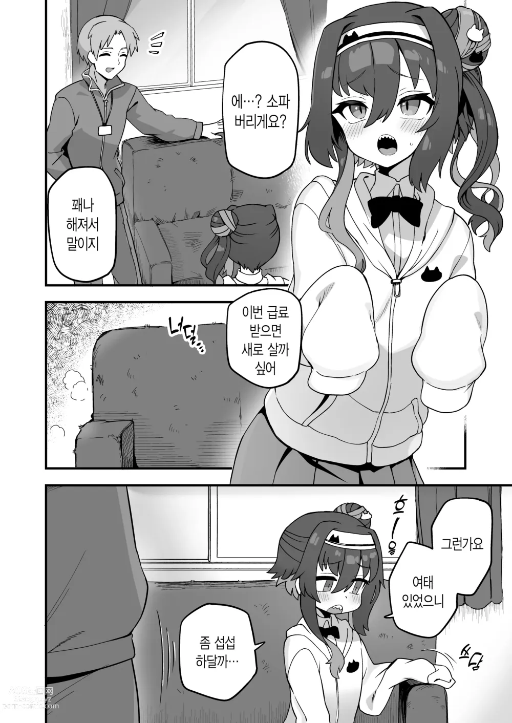 Page 2 of doujinshi 나랑 선생님이랑 소파