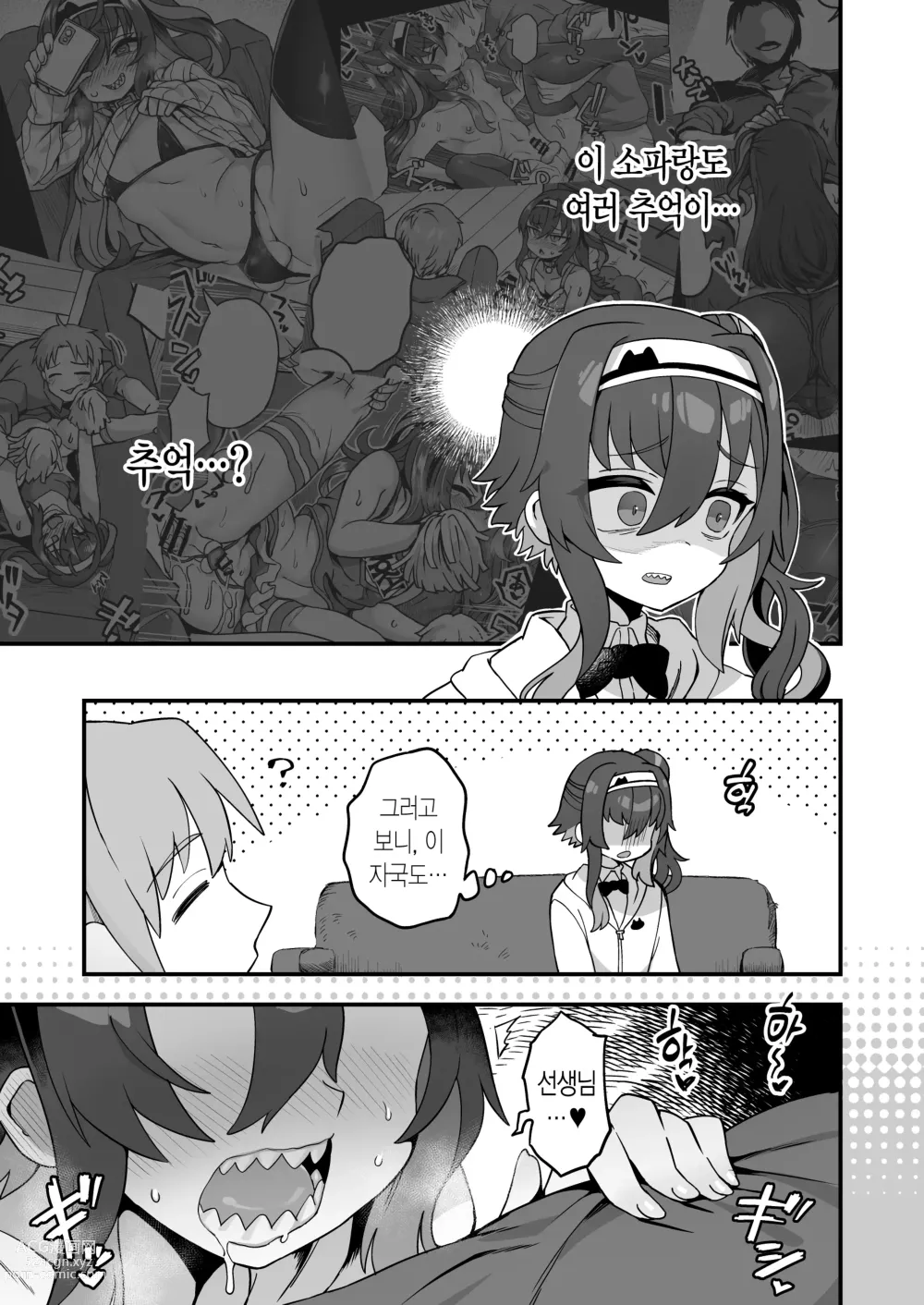 Page 3 of doujinshi 나랑 선생님이랑 소파