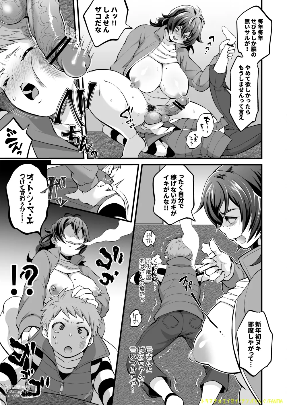 Page 16 of doujinshi Futanari oba oi