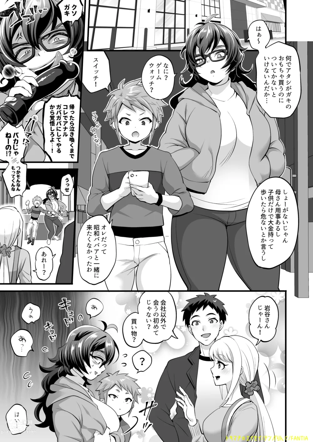 Page 6 of doujinshi Futanari oba oi