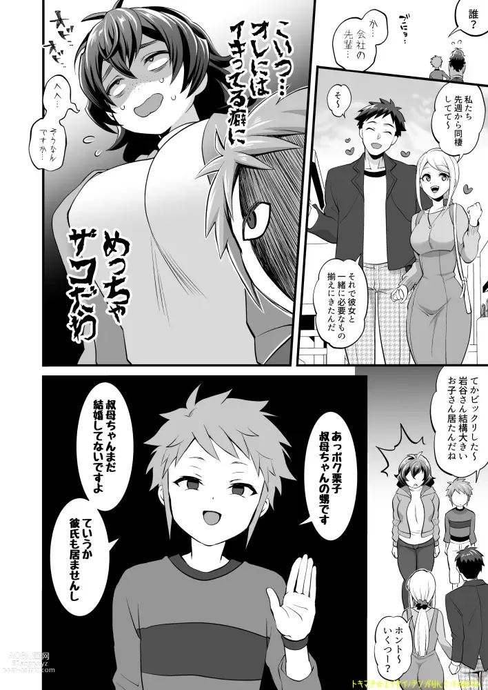 Page 20 of doujinshi Futanari aunt nephew