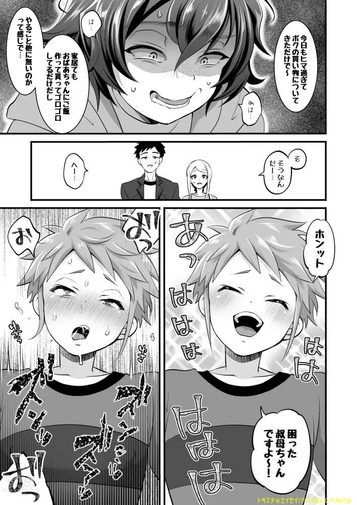 Page 21 of doujinshi Futanari aunt nephew